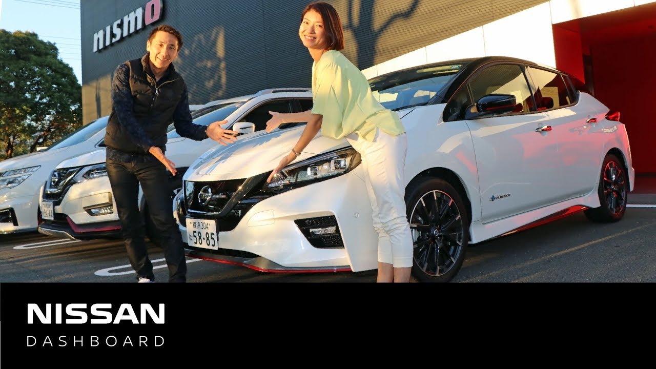 【リーフ】#日産リーフ #NISMO 試乗！【 #日産ダッシュボード 69号】