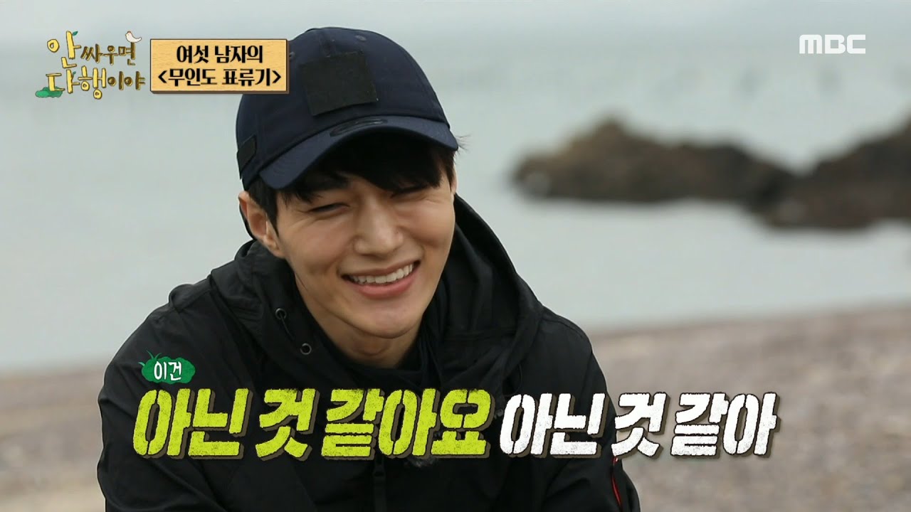 [안싸우면 다행이야] ＂와 여기 갯벌이야＂ 역대 최악의 헬 게이트 오픈🔥 재입대한 기분 만끽하는 인피니트😓, MBC 230731 방송
