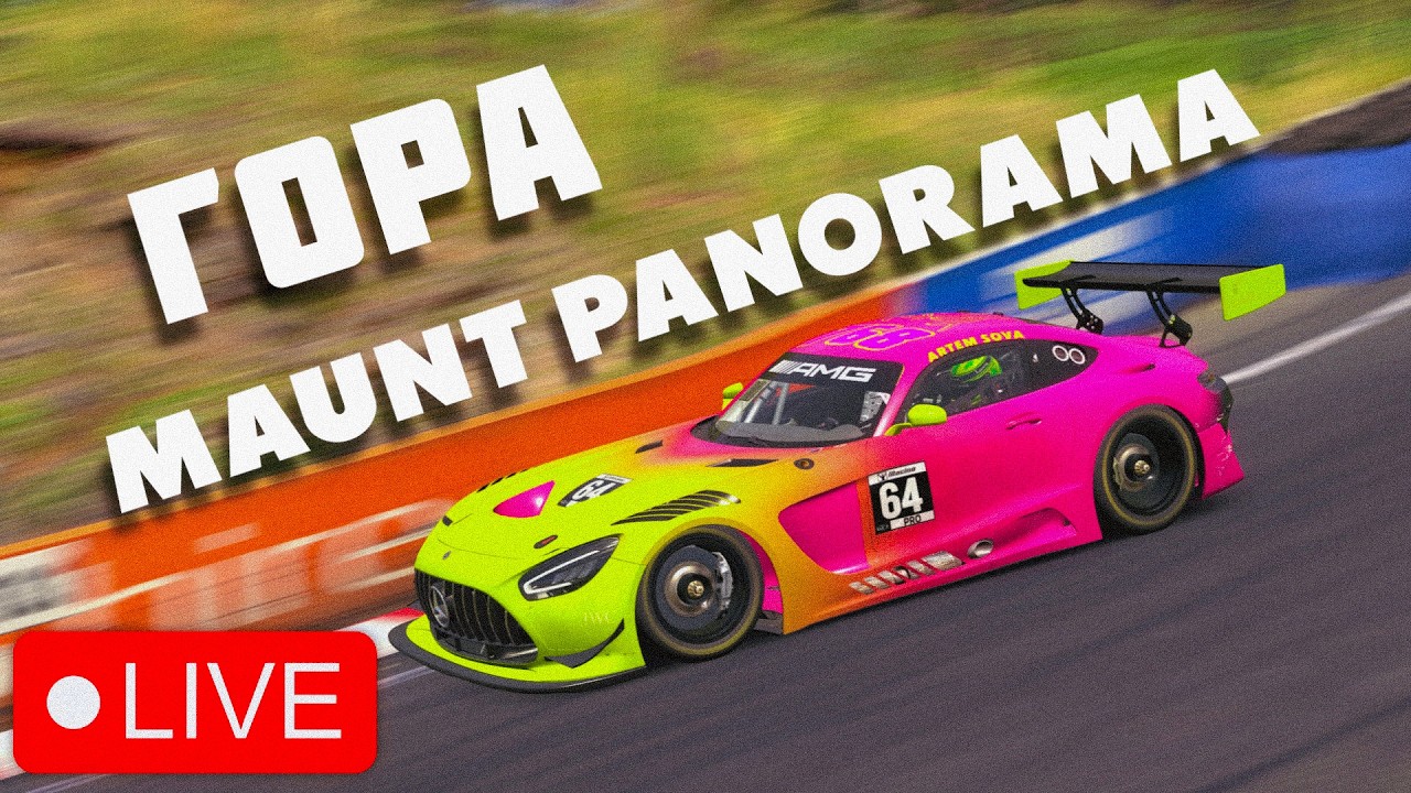 Цілуємо стіни на Маунт Панарамі! Дейліки перед Bathurst 12!