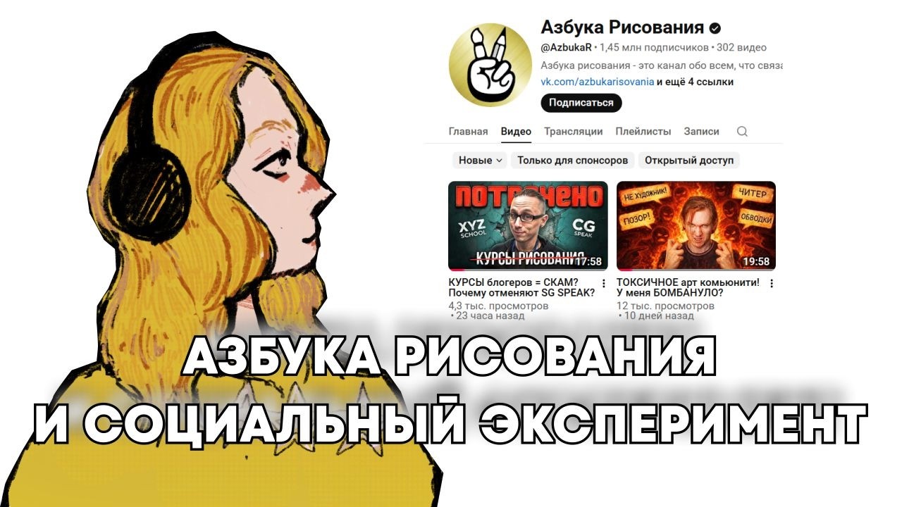обсудим азбука рисования и социальный эксперимент...