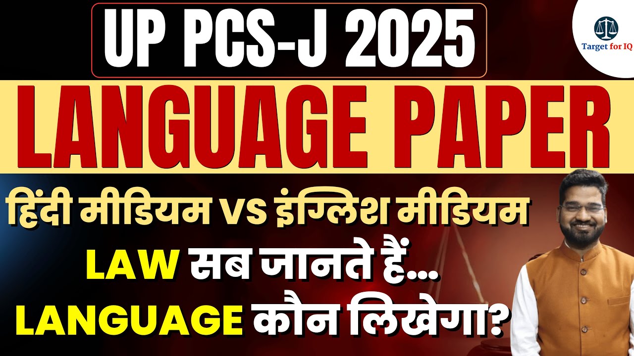How to Prepare English and Hindi Language for UP Judiciary 2025 | UP PCS-J 2025