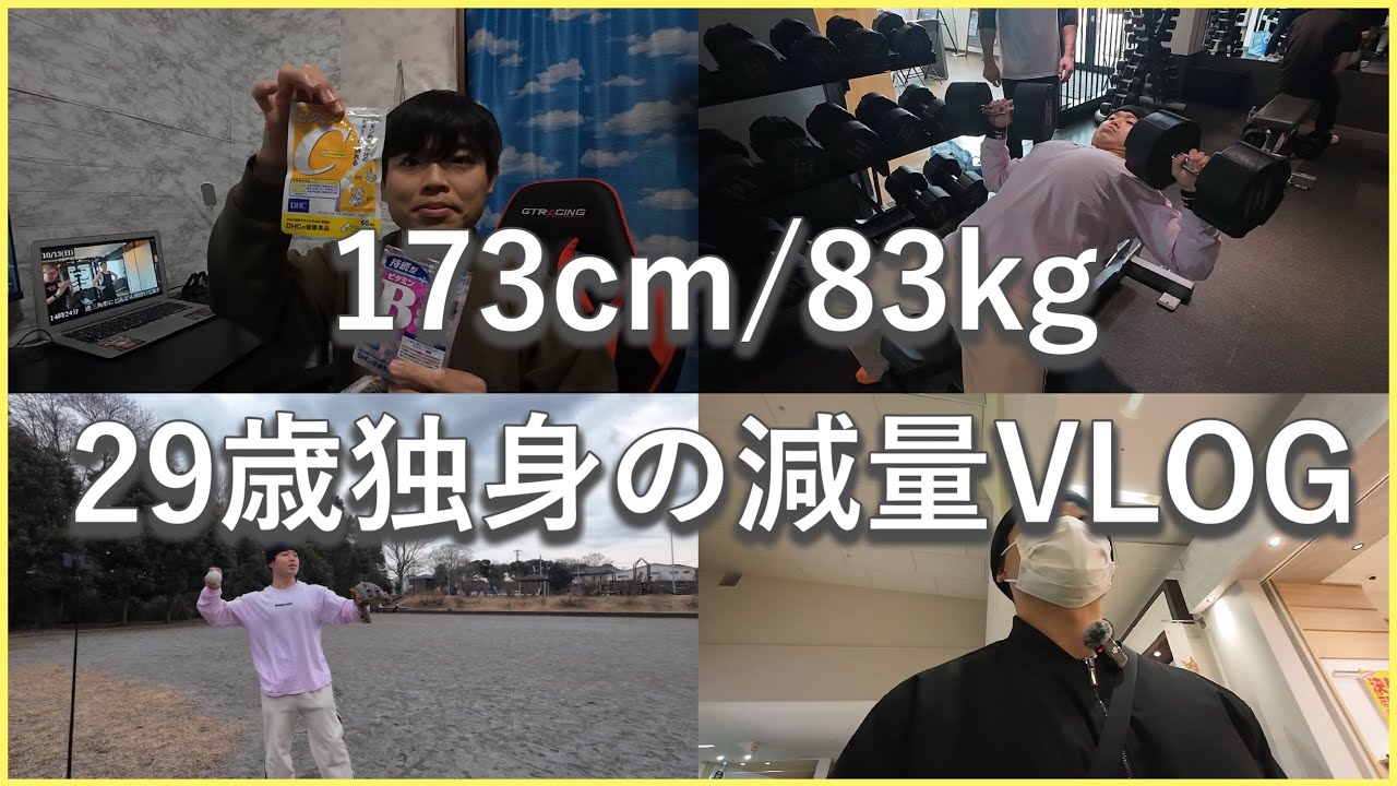 【VLOG】1日3000kcal食べて有意義にダイエットする1日。