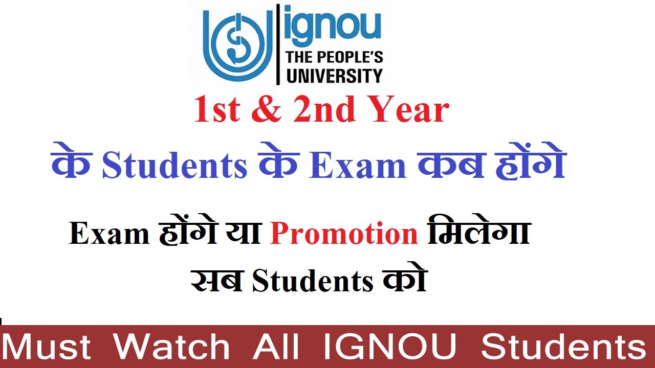 IGNOU 1st and 2nd Year के Students के Exam कब होंगे ? || Exam होंगे या Promotion मिलेगा ?
