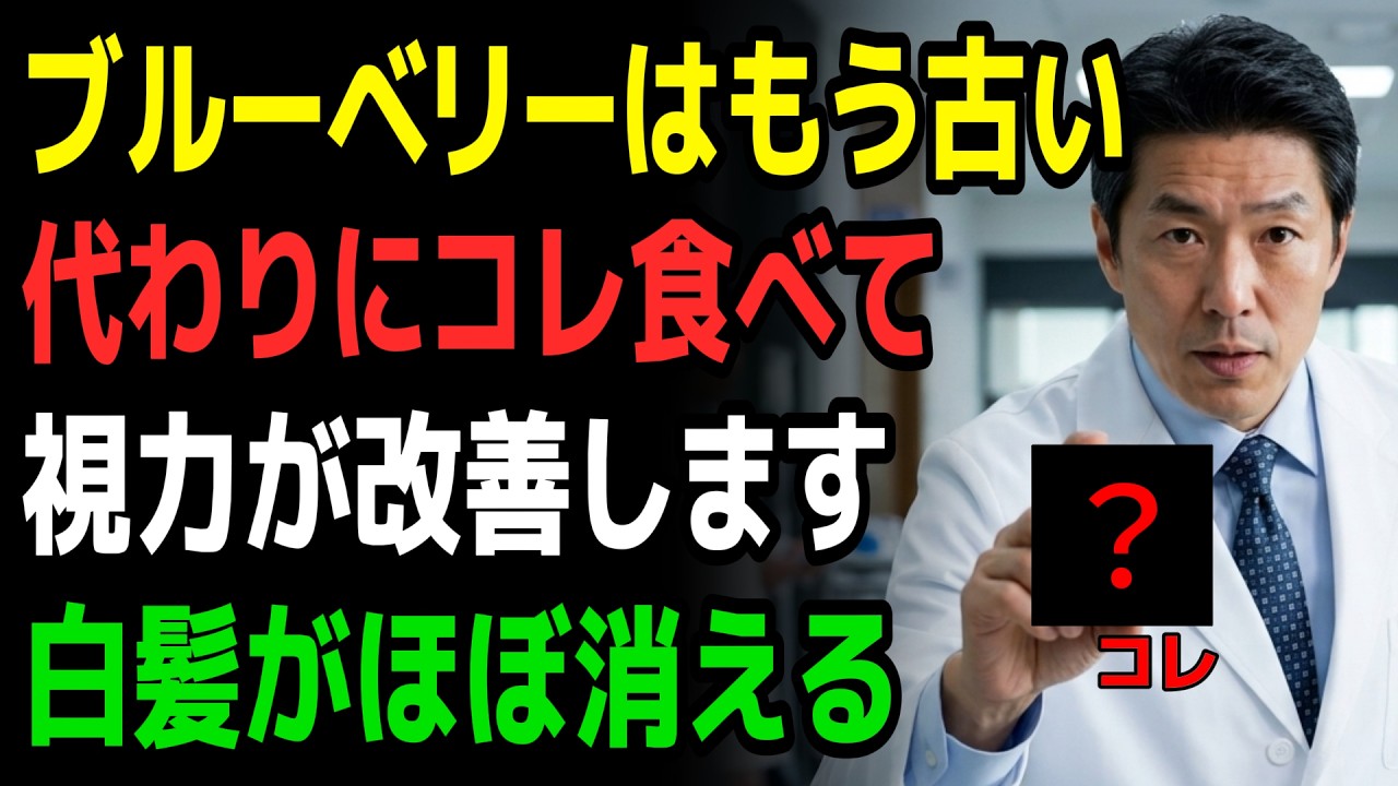 【警告】実はブルーベリーの48倍！食べるだけで視力が回復し薄毛・白髪が根こそぎ消える「魔法の粉」の正体（血管・血液改善にも効果大）