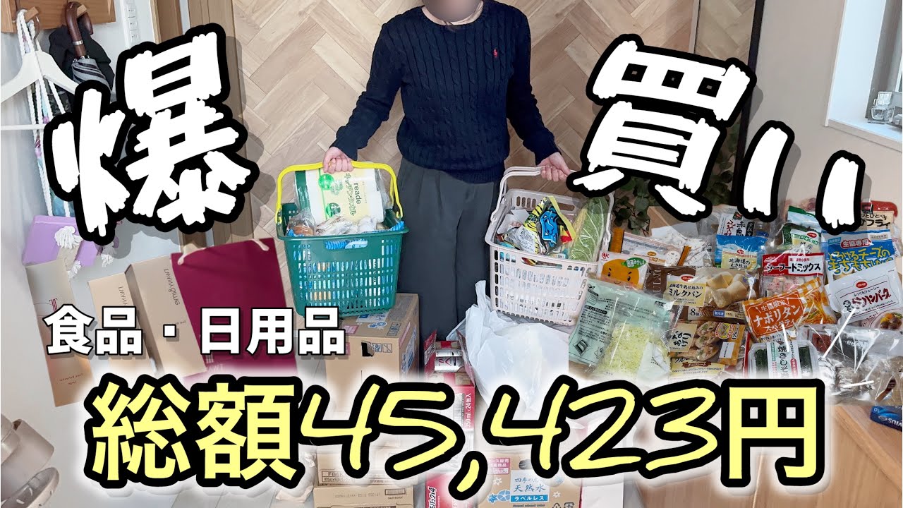 【食品・日用品爆買い】宅配コープ、カインズ、格安スーパー、カネボウ購入品🛒💕総額45,423円🫨🫨🫨