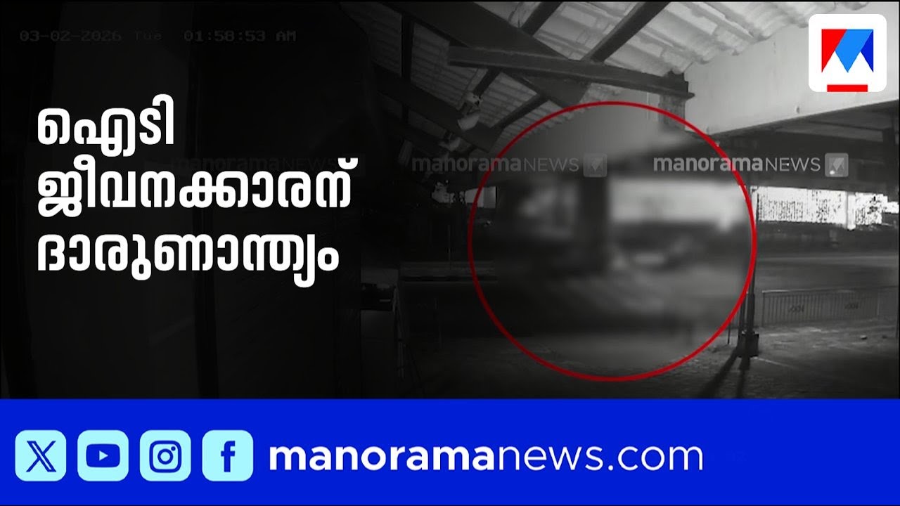 കൊച്ചി മെട്രോ പില്ലറിൽ ബൈക്കിടിച്ച് ഐടി ജീവനക്കാരൻ മരിച്ചു: സിസിടിവി ദൃശ്യങ്ങൾ പുറത്ത് | Accident