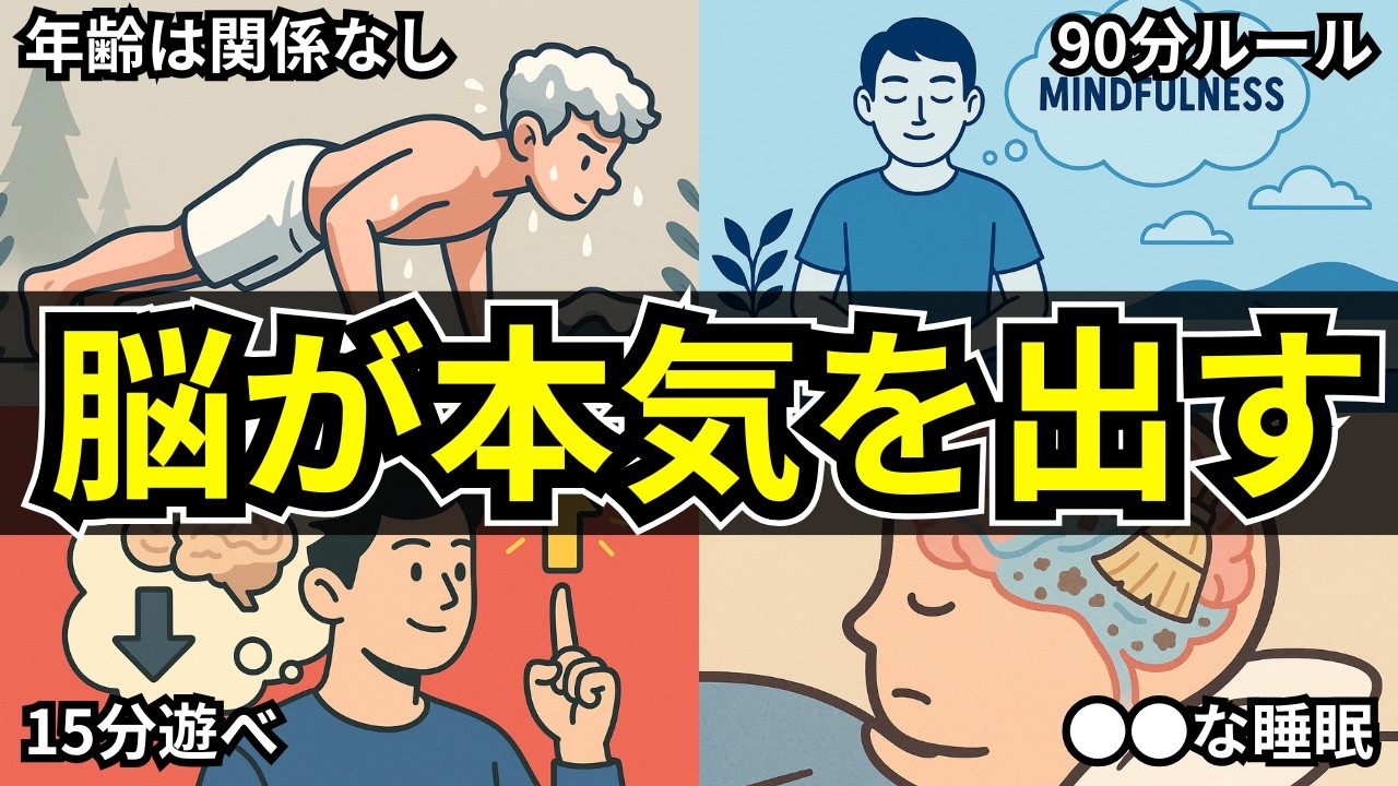 【裏技】脳が本気を出す７つの習慣