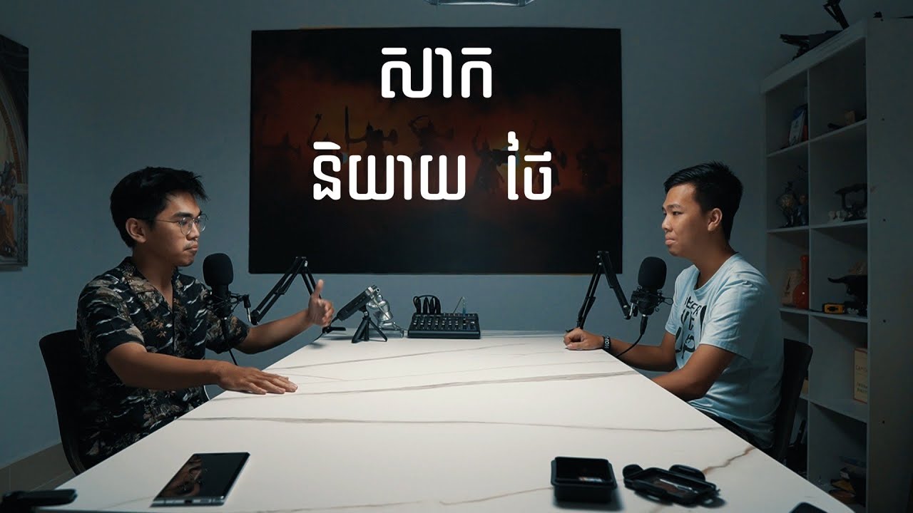 សាកនិយាយថៃ