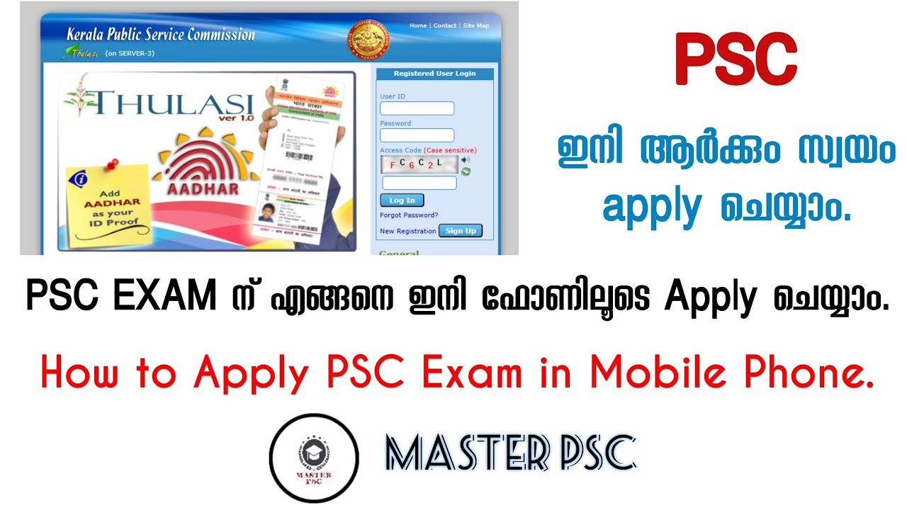 PSC EXAM ന് എങ്ങനെ ഫോണിലൂടെ Apply ചെയ്യാം. |How to Apply Psc Exam in Mobile Phone | @masterpsc 