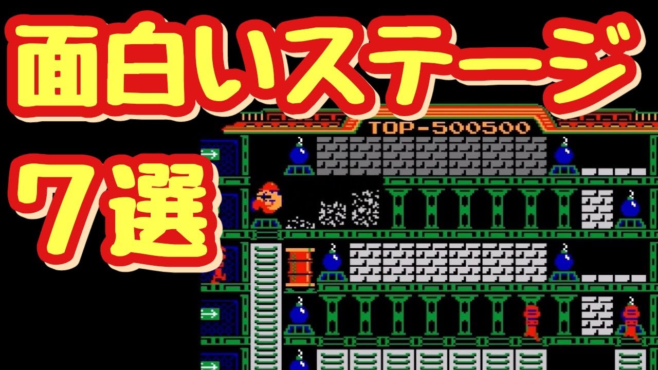 「レッキングクルー」　WRECKING CREW　面白いステージ7選