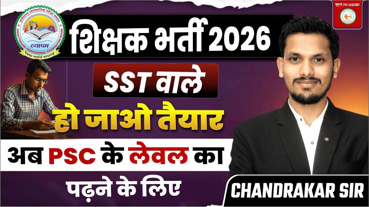 शिक्षक भर्ती//SST कला संकाय//नया syllbus के आधार पर// राष्ट्रपति  और उपराष्ट्रपति //BY चंद्राकर सर