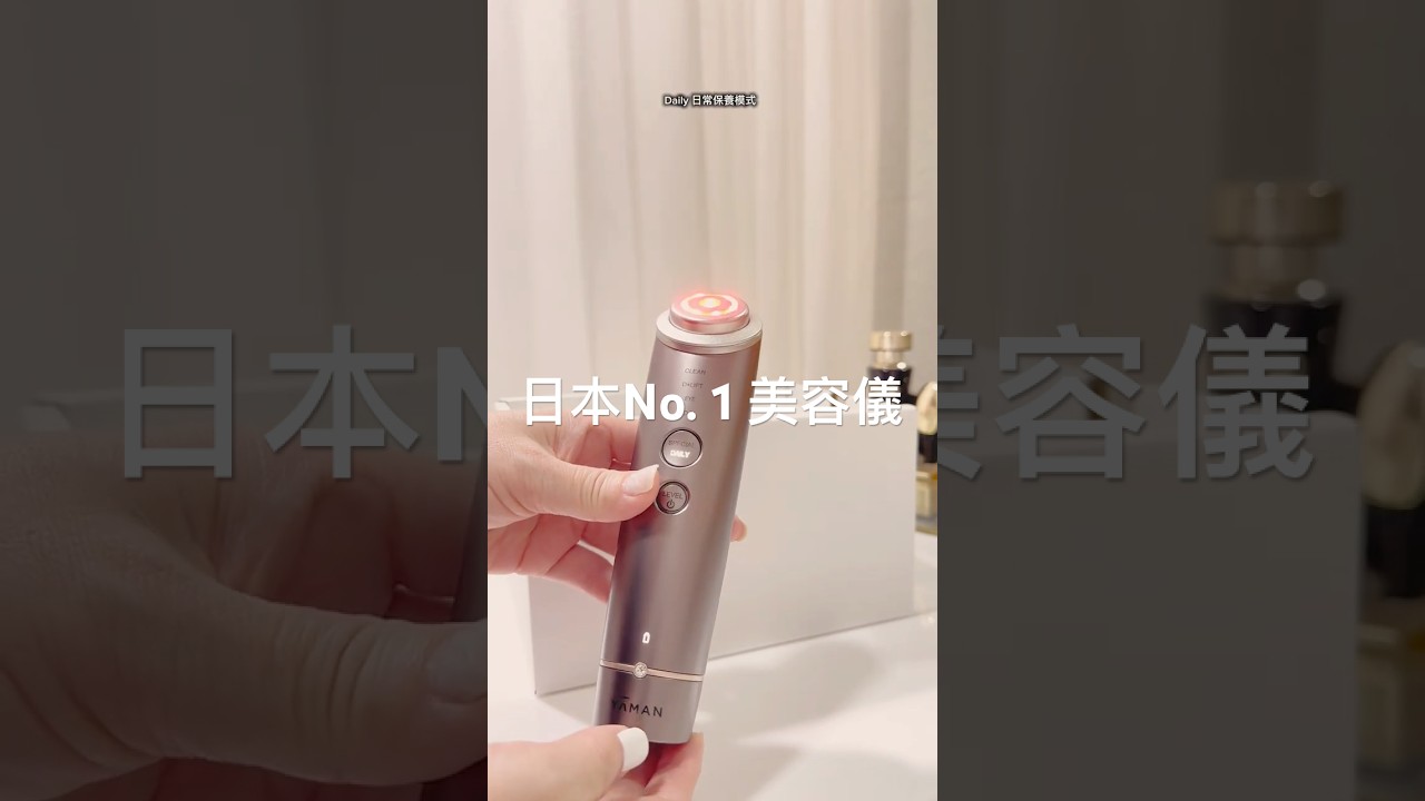 日本超人氣美容儀✨#開箱 #YAMAN Photo PLUS Deep Lift #unboxing #skincare