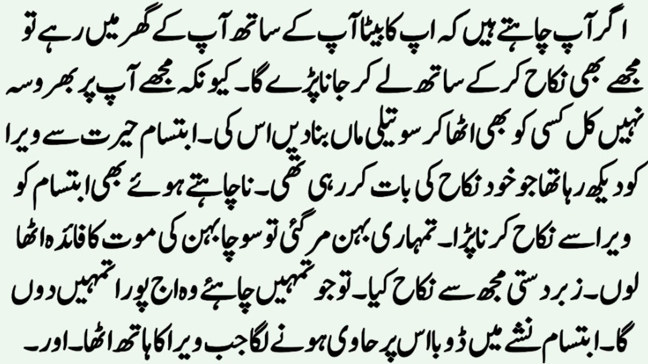 Second Marriage Novel | رشتوں کے موتی | Romantic Urdu Novel | Emotional Romantic Novel | by NK Novel