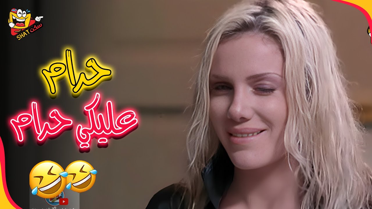 هو انتي جاية شقة مفروشة ولا ايه 😂 😂😂 | ثمن دستة اشرار