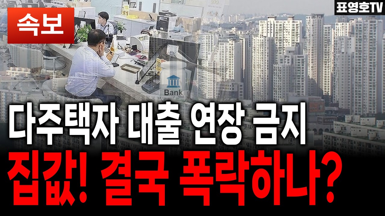 (충격) 집 많아 부자라더니 이제는 ㅠ 빚더미...