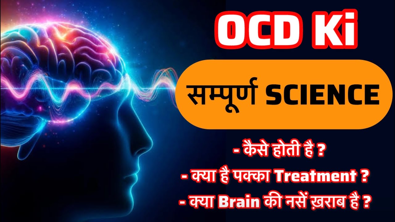OCD brain की पूरी जानकरी | Psy. Ayush Chandra | Best ocd psychologist in India 🇮🇳