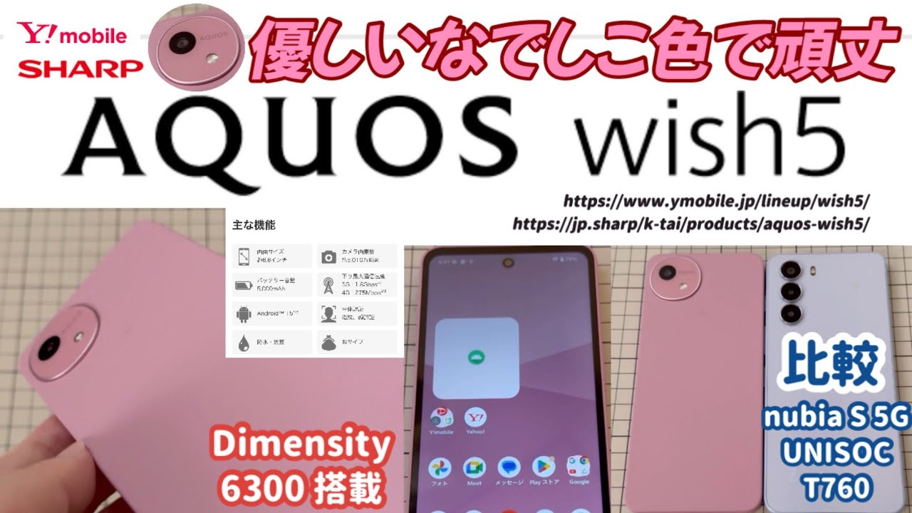 【AQUOS wish5 (Sharp/Y!mobile)】優しい赤紫の