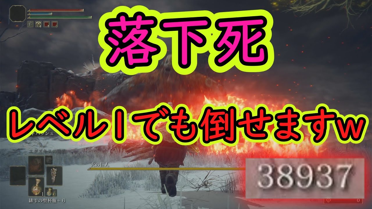 「火の巨人」はレベル１でも落下させて簡単に倒せますｗ卑劣すぎっ！【エルデンリング】【ELDENRING】【ゆっくり実況】