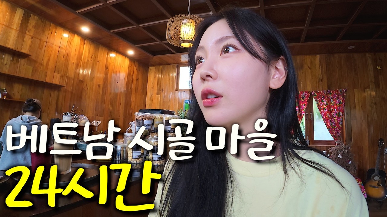 종강하자마자 떠난 대환장 베트남 시골마을