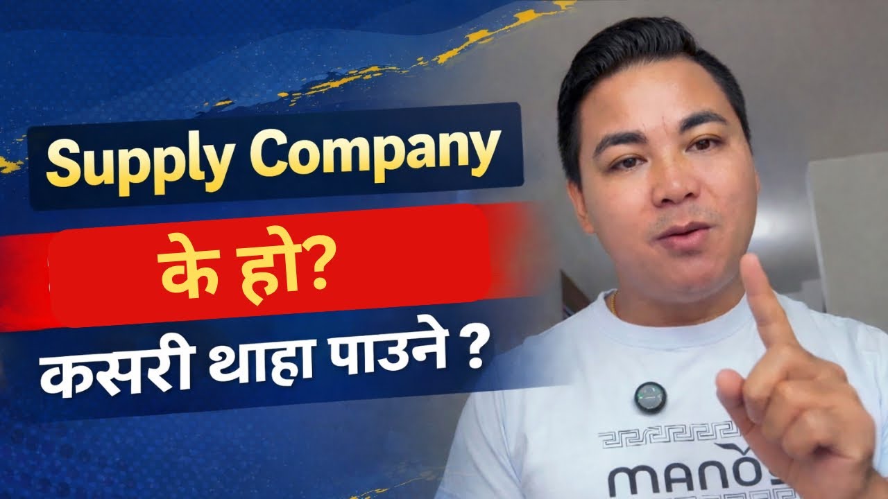 Supply Company Baneko K Ho? Kasari Thaha Paune? Dukha sukha ko kura haru shere gardai @WLlama976 