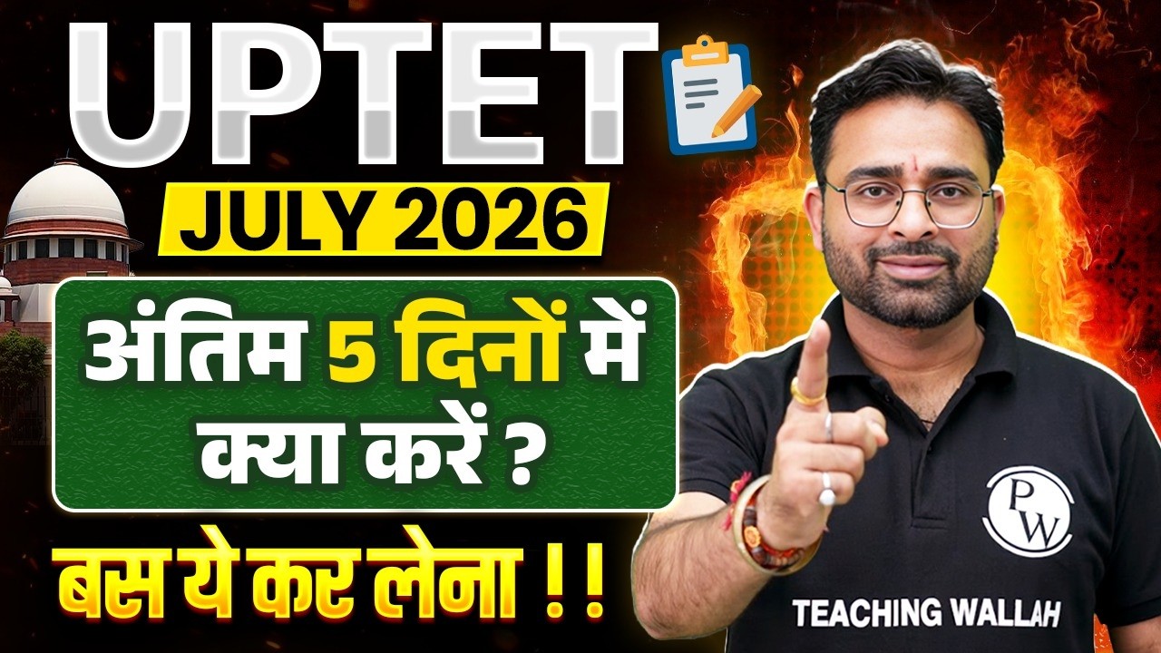 UPTET July 2026 | Last 5 Days Strategy For UPTET 2026 | UPTET Strategy 2026 | UPTET Preparation 2026
