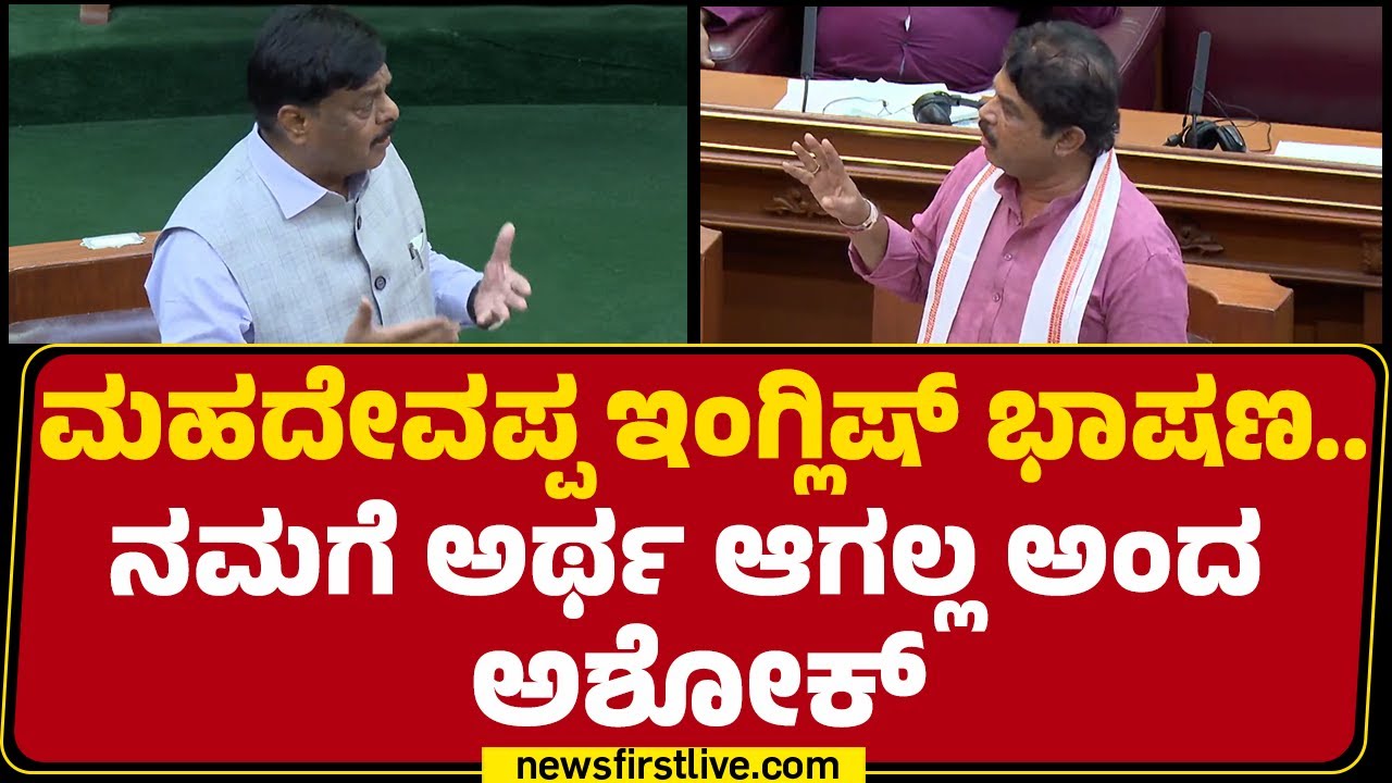 National Herald Case​​ ಸದನದಲ್ಲಿ ಗದ್ದಲ- ಕೋಲಾಹಲ | Belagavi Winter Session 2025 | @newsfirstkannada