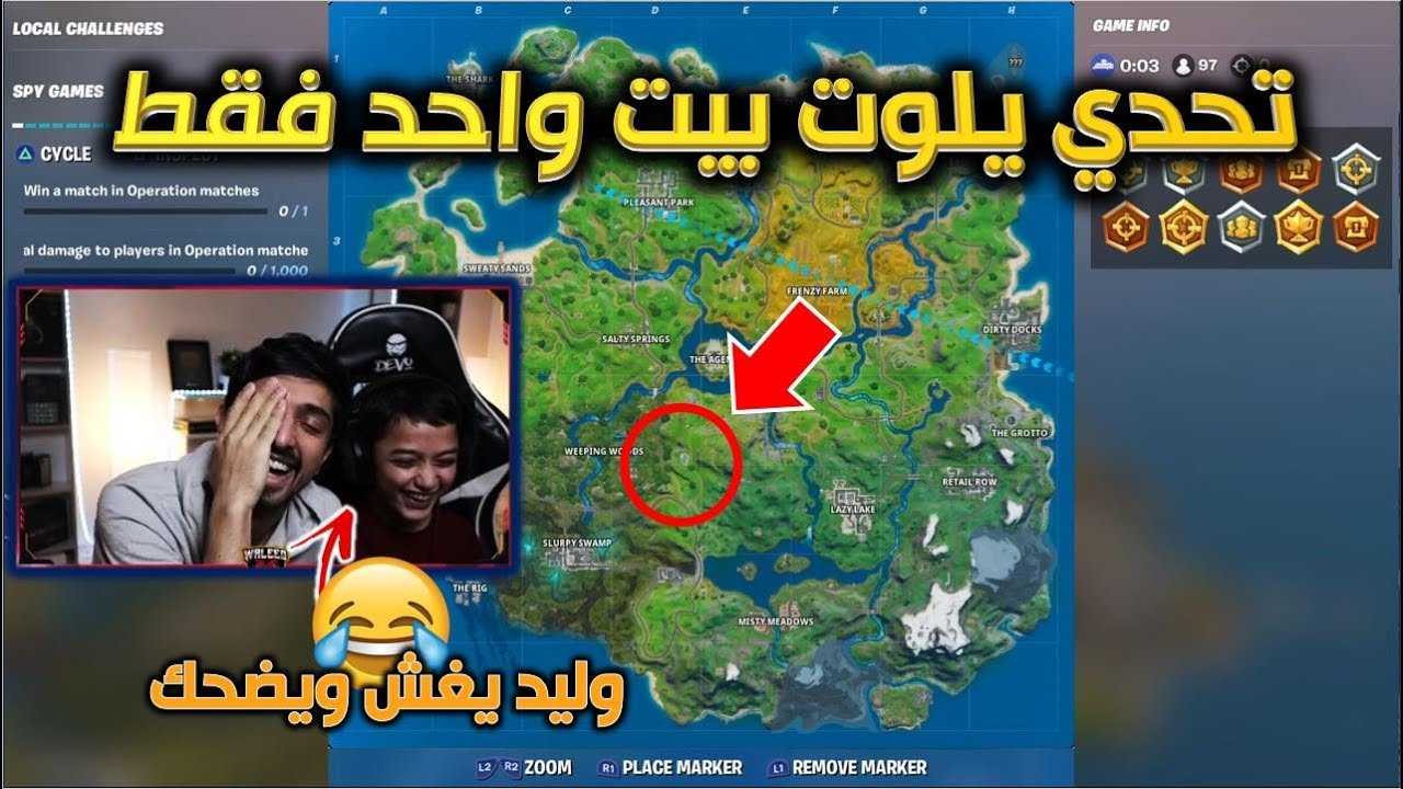تحدي  ينزل على بيت واحد يلوته ويفوز القيم بنفس اللوت وليد انجلط فورت نايت
