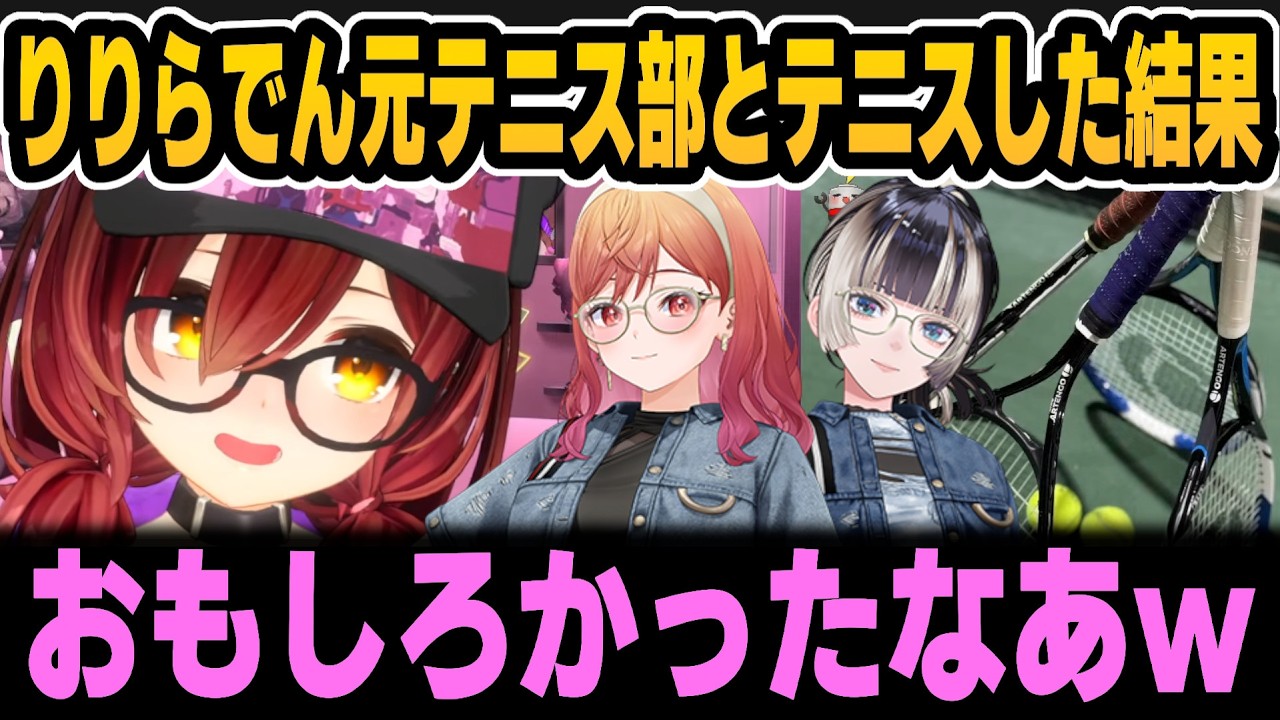 りりらでん元テニス部とテニスした結果＆すうが寂しがってた件＆みこすいとのエピソード【ホロライブ切り抜き/ロボ子さん/一条莉々華/儒烏風亭らでん/水宮枢/さくらみこ/星街すいせい】
