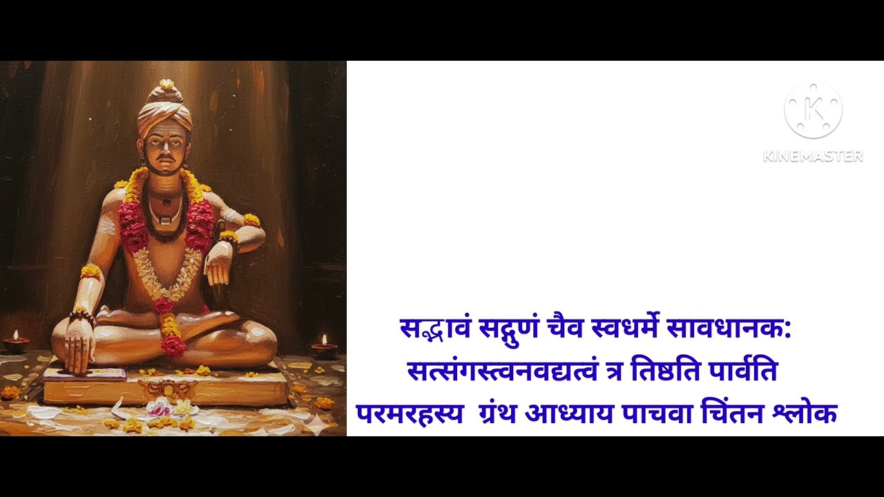 सद्भावं सद्गुणं चैव स्वधर्मे सावधानक:सत्संगस्त्वनवद्यत्वं त्र तिष्ठति पार्वति परमरहस्य🙏🌹💐  