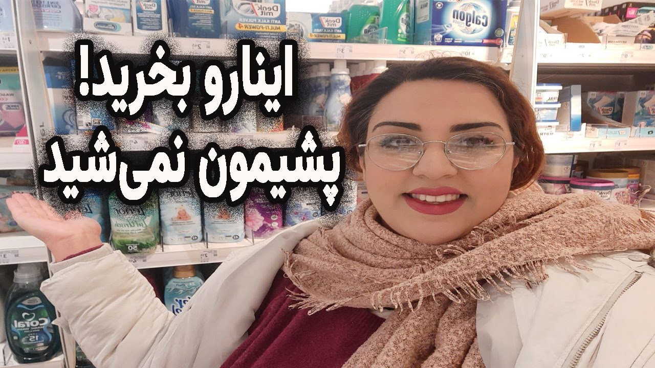 بهترین مواد شوینده و ترفندهای تمیزکاری خونه رو تو این ویدیو معرفی کردم؛ نتیجه‌ش واقعاً فوق‌العاده‌س