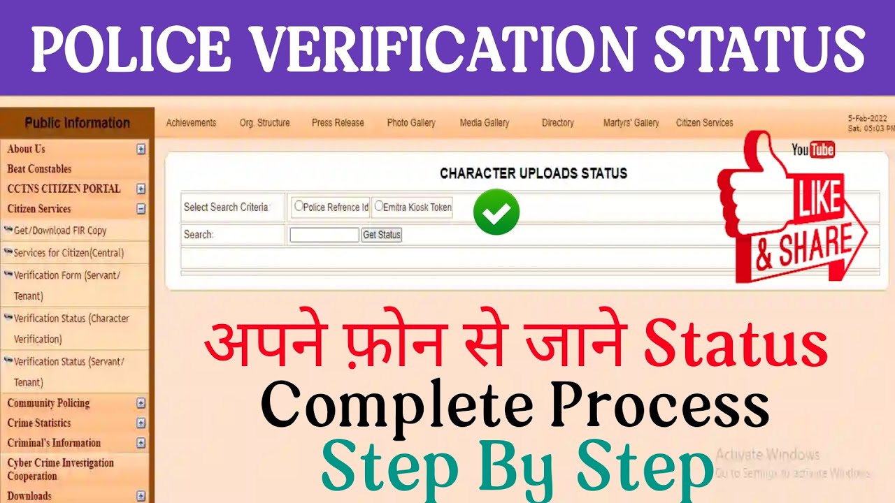 Police verification status kaise check karen|police verification online apply 2023|