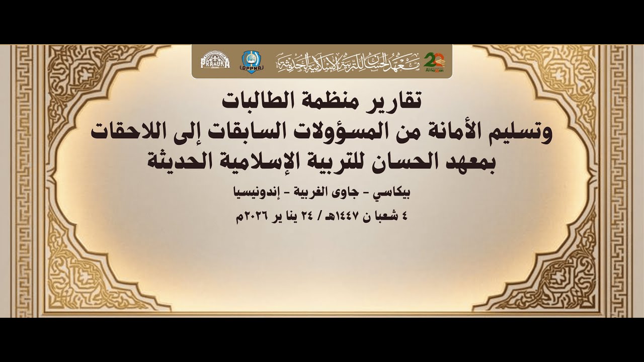 Serah Terima Amanah Pengurus OPPMA Masa Bakti 2025 - 2026, Ke Pengurus OPPMA Masa Bakti 2026 - 2027
