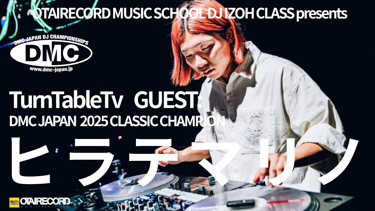 ヒラテマリノDMC 優勝インタビュー/OTAIRECORD  MUSIC SCHOOL DJ IZOH CLASS presents TurnTableTv