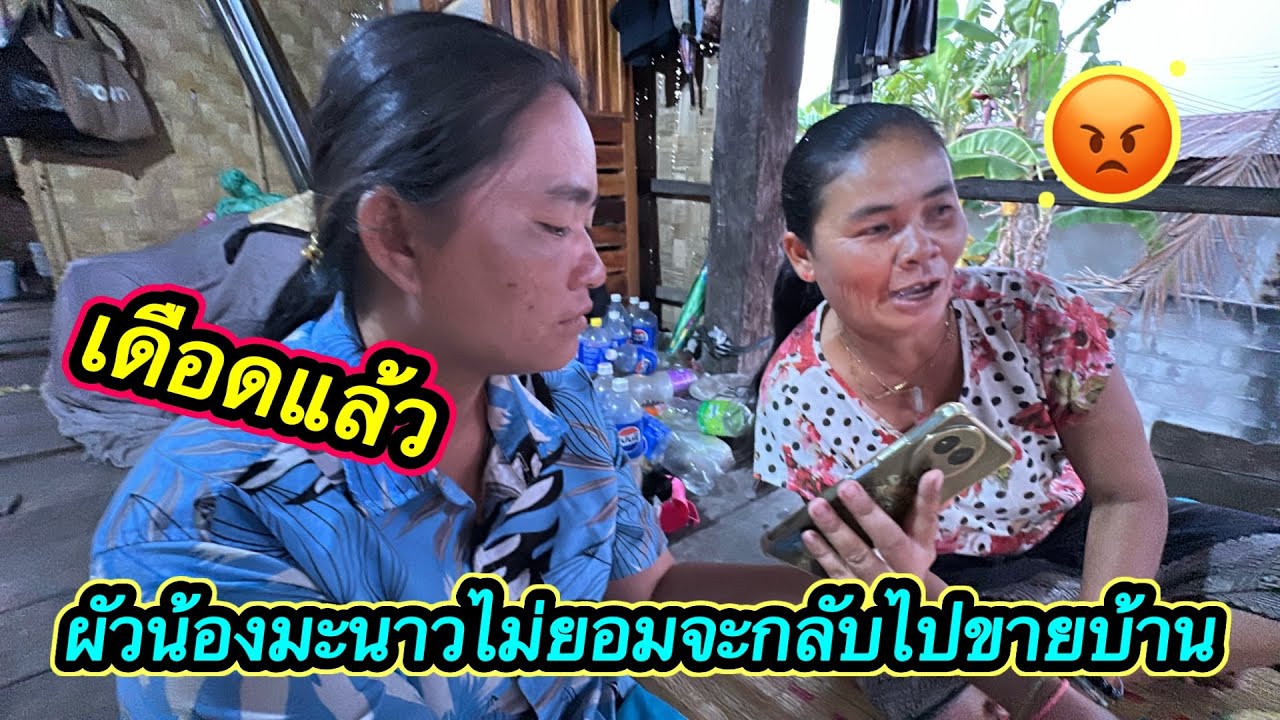 เดือดแล้ว‼️￼ ผัวน้องมะนาวจะกลับบ้านพรุ่งนี้เพื่อไปรื้อบ้านขาย ￼#ตู้สิทธิปันสุข 7/2/2026