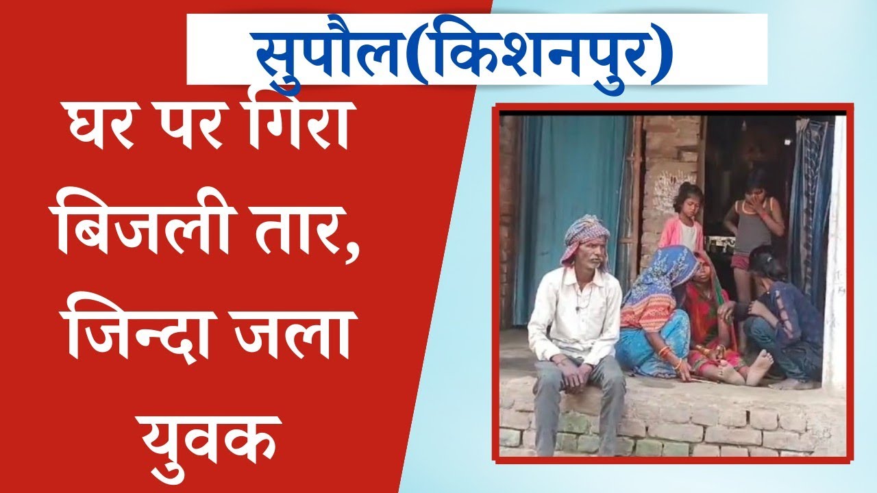 kishanpur supaul| crime news today| supaul jila #supaul #crime_news @Supaultak24