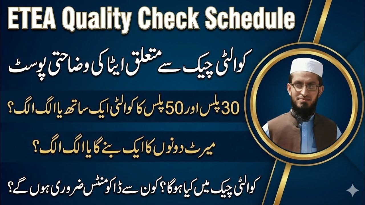 ETEA Quality Check Schedule | Explanatory Guide & Required Documents 