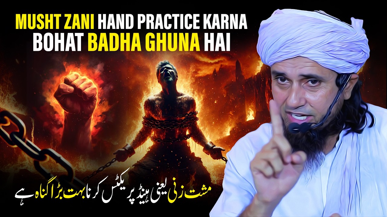 Musht Zani Hand Practice Karna Bohat Badha Ghuna Hai | Mufti Tariq Masood
