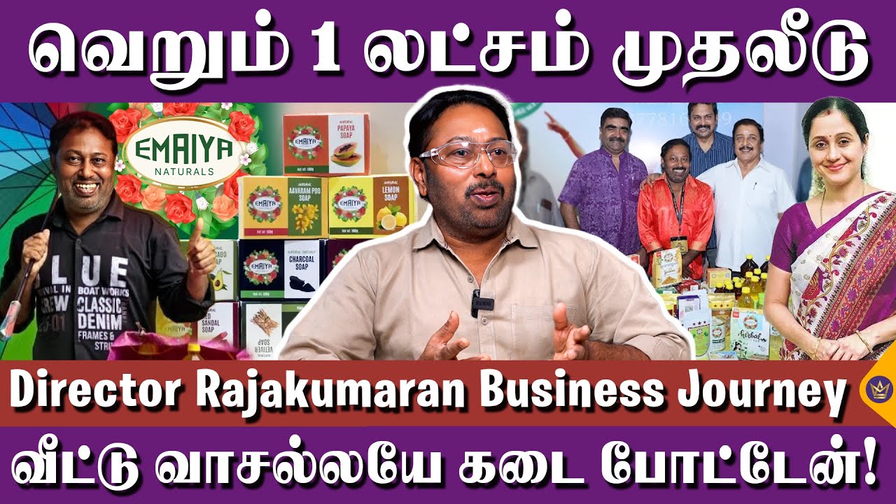 தேவயானிக்கே அது ரொம்ப அதிர்ச்சியா இருந்தது! - Director Rajakumaran Business Journey | Devayani