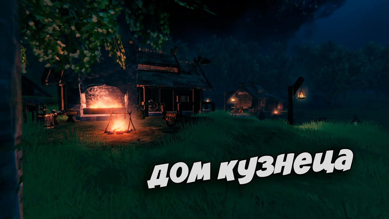 Valheim дом кузнеца I Blacksmith's house
