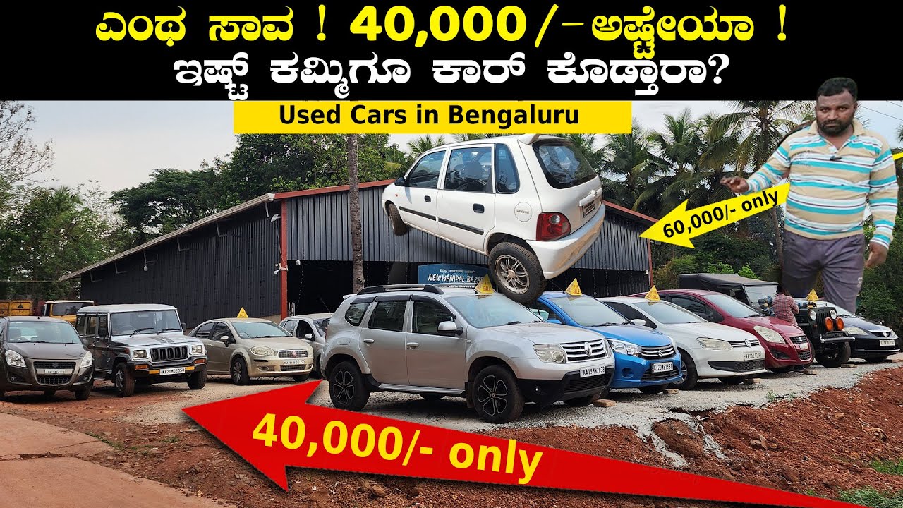 THE BEST PRICED USED VEHICLE (CARS) STARTING FROM 40,000 - 5,00,000 IS HERE  | NEW MANIPAL BAZAAR