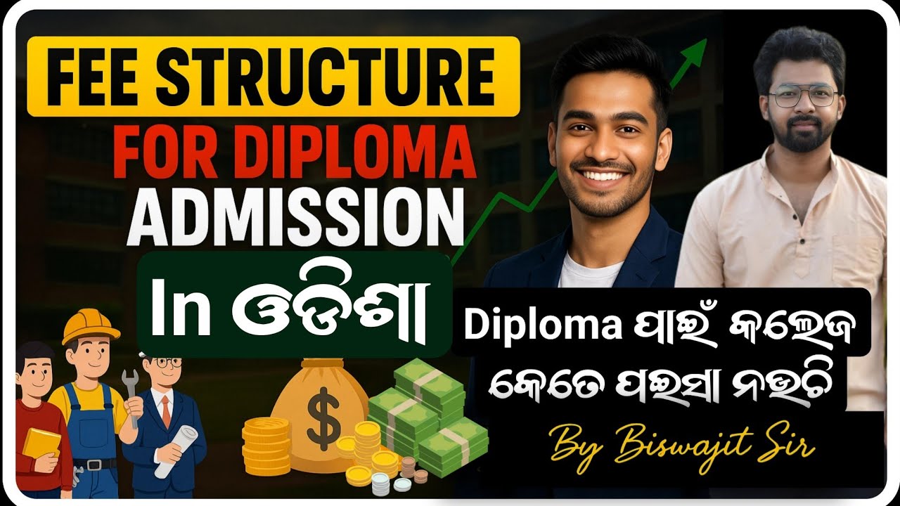 ଓଡିଶାରେ ଡିପ୍ଲୋମା କରିବାକୁ କେତେ ଟଙ୍କା ଲାଗିବ #diplomainodisha #diplomafeestructureinodisha