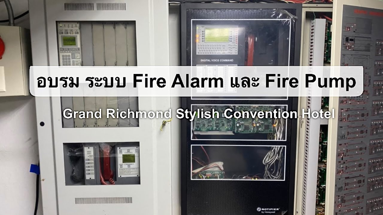 อบรม Fire Alarm และ Fire Pump
