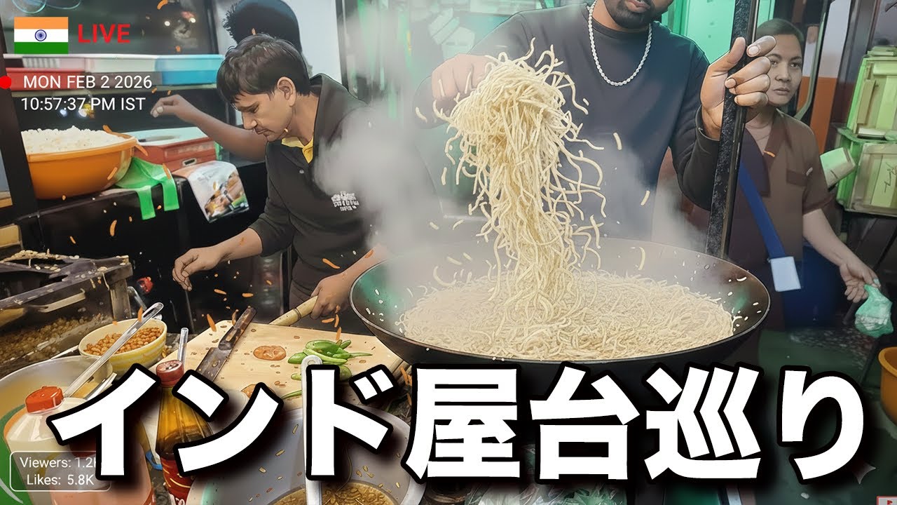 ［インド屋台巡り配信］今日はどこへ？