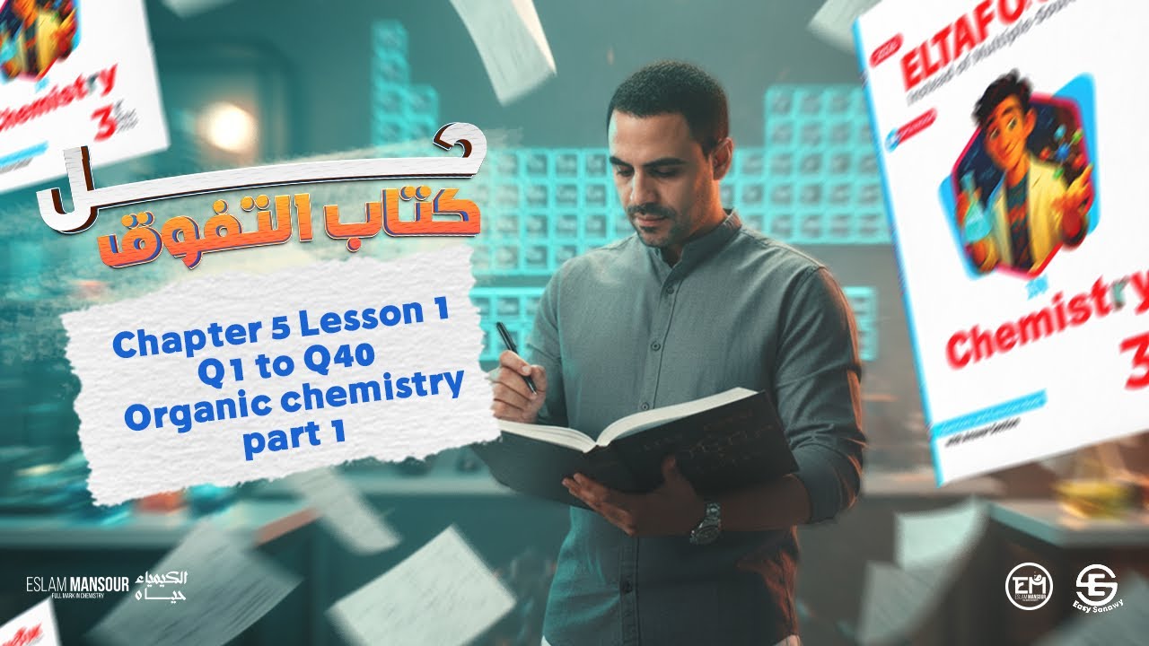 Organic Chemistry Lesson 1 | حل الدرس الأول | El-Tafawok |  كتاب التفوق 