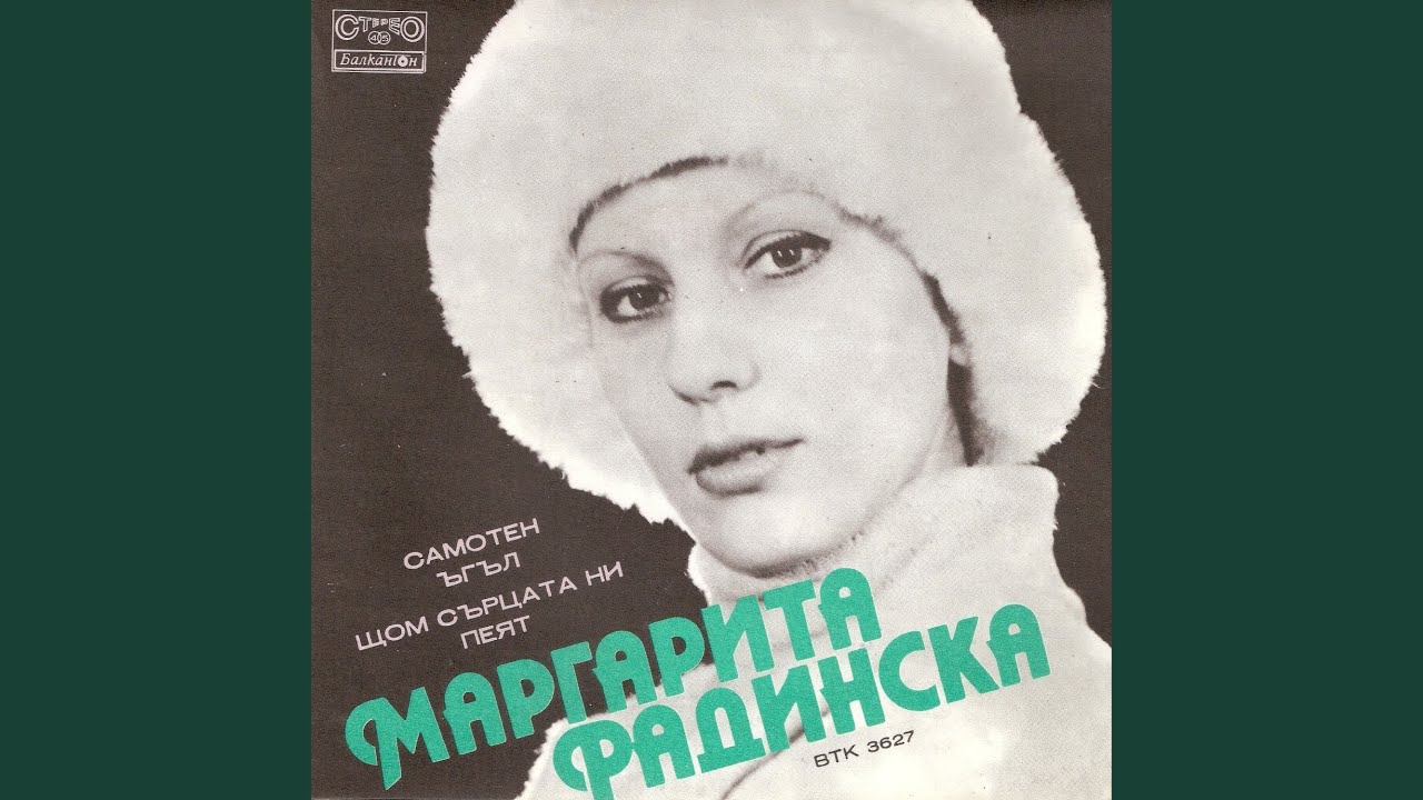 Самотен ъгъл