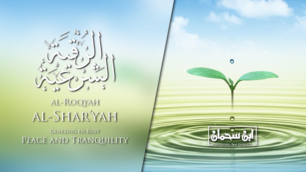 #ROQYAH SHAR'IYYAH - Voor Genezing en Rust in het Hart - Shaykh Khaalid al-Habashi
