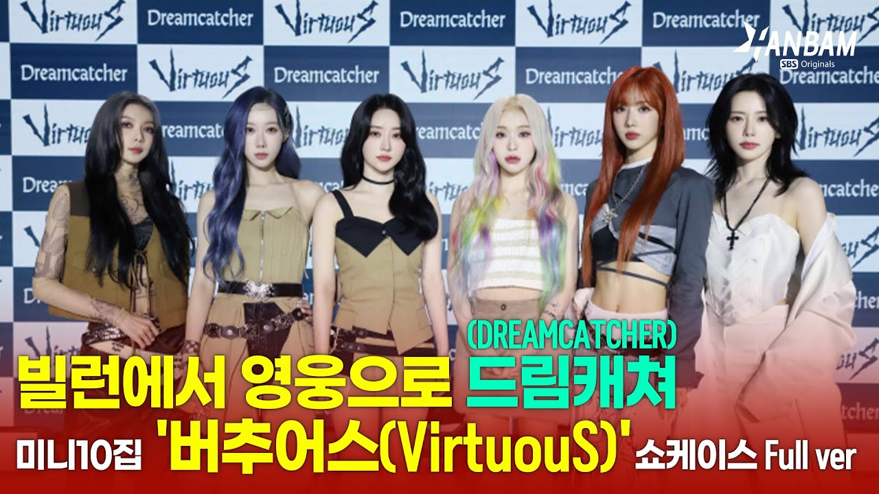 [Feel it! K-POP] 강렬한 컴백!! 드림캐쳐(DREAMCATCHER)👏👏미니10집 발매 쇼케이스  Full Ver.🎉🎉(ENG SUB)