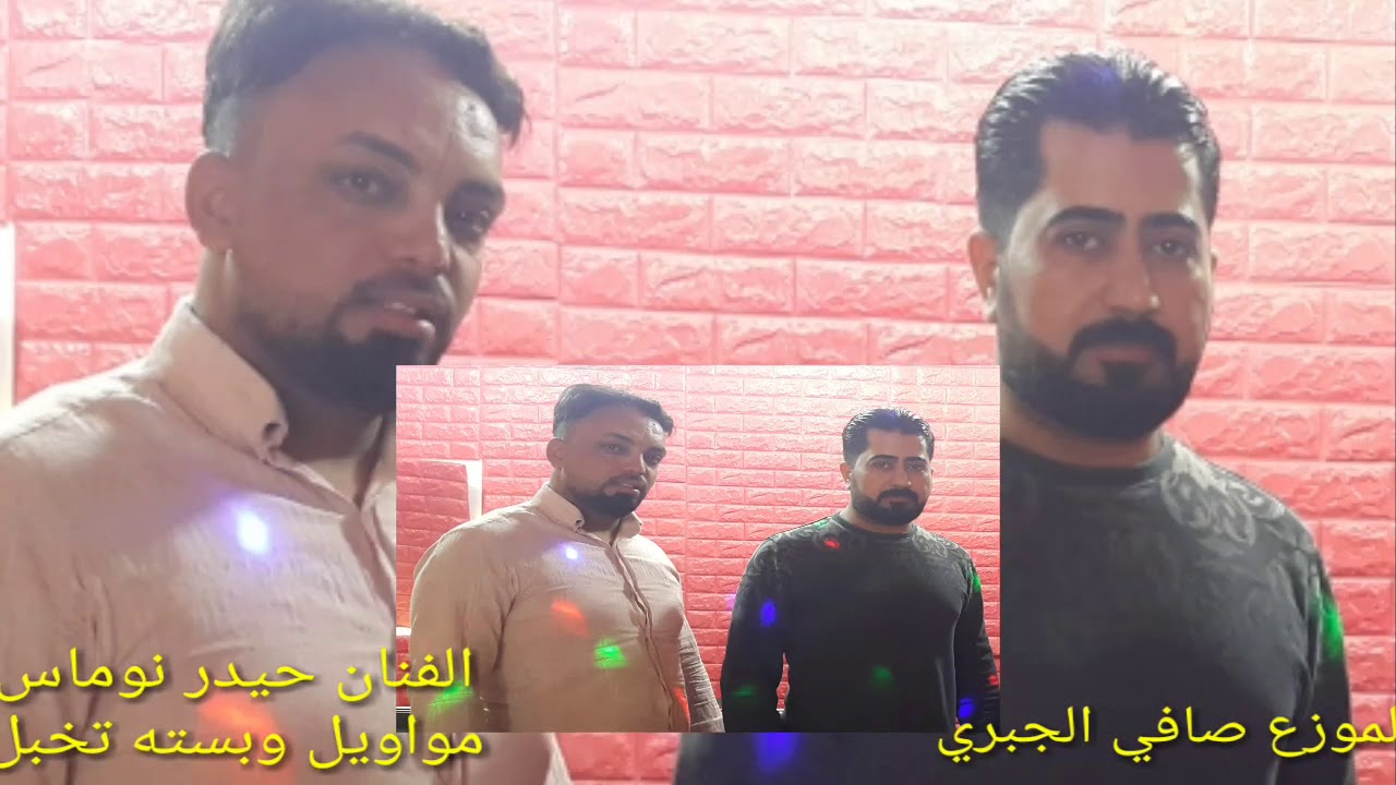 الفنان حيدر نوماس/موال دكه ونص وبسته تخبل ومعزوفه الهورنات 2018