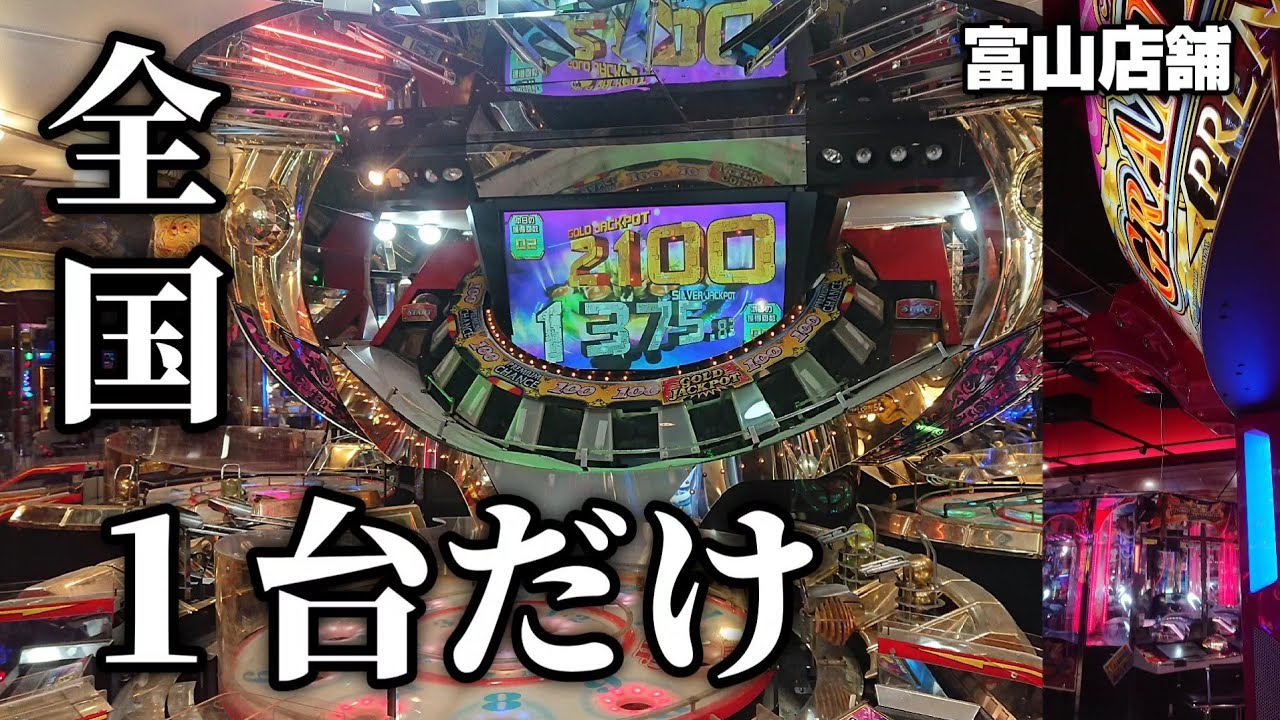【超激レア】全国に1台しかないオンライン純正プレミアムでJPを獲得せよ！【富山遠征】