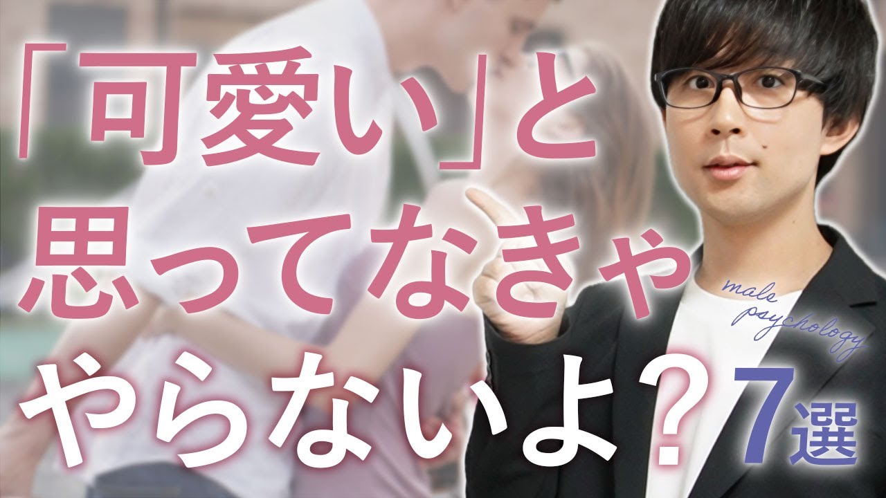男が内心可愛いと思ってる女性だけに我慢出来ずにやってしまうコト！７選！【脈ありサイン】